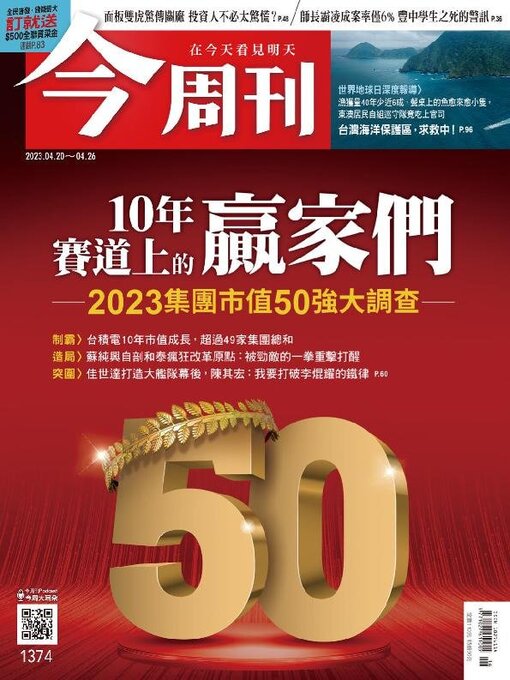 Cover image for Business Today 今周刊